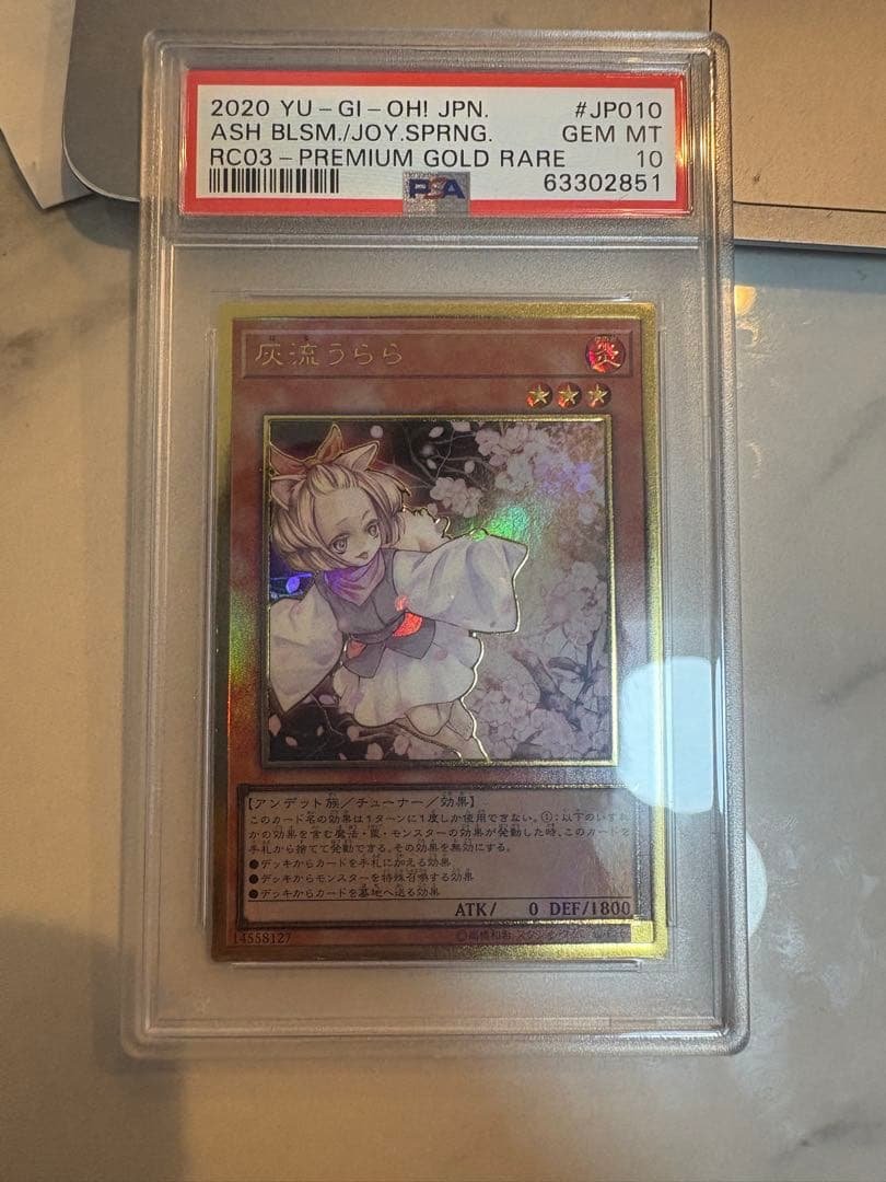 PSA10 灰流うらら プレミアムゴールドレア 遊戯王