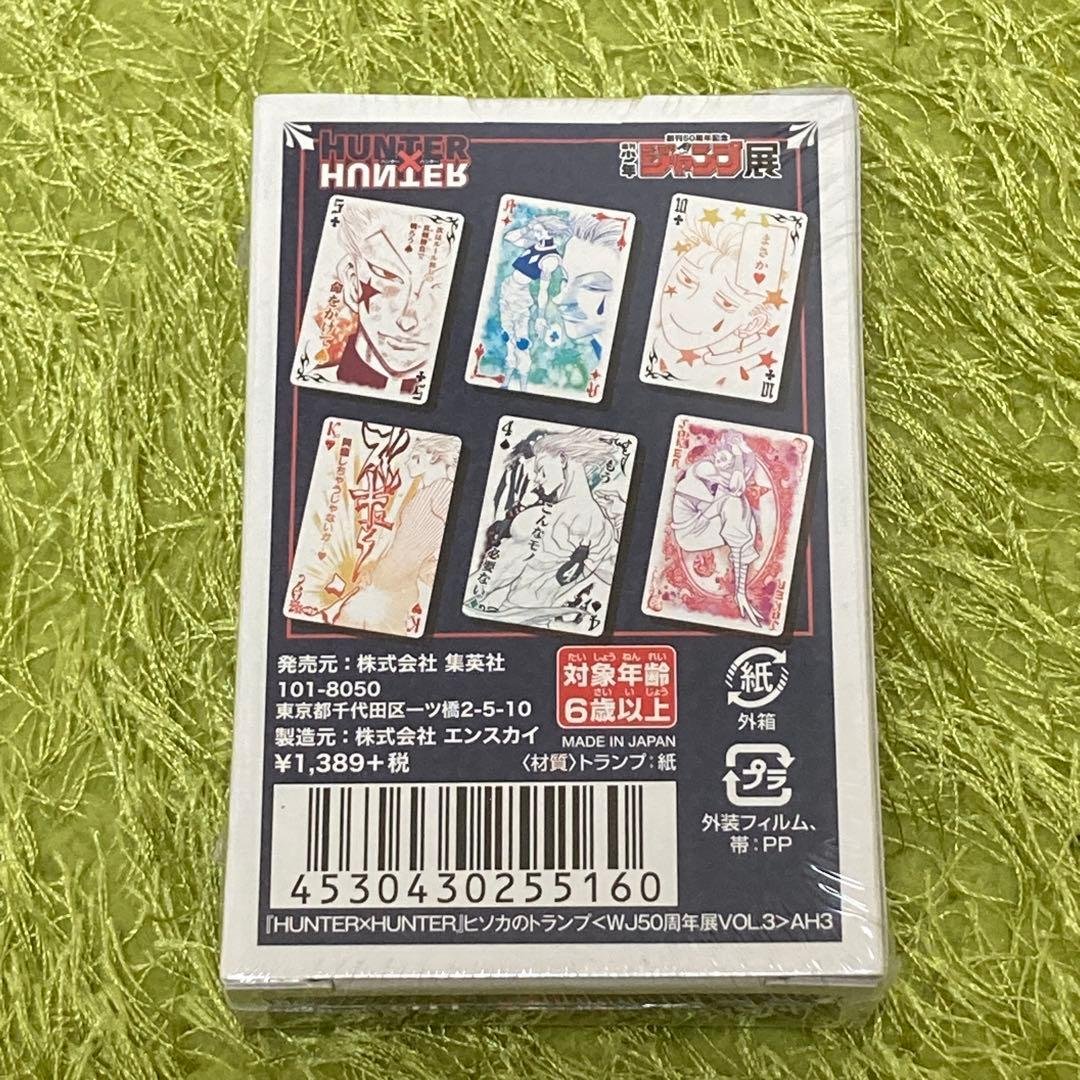 HUNTER × HUNTER ヒソカ トランプ 未開封品