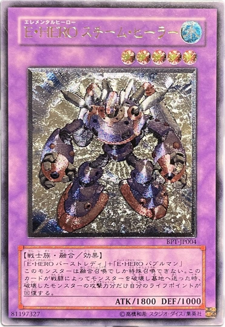 【遊戯王】 E-HERO スチーム・ヒーラー レリーフ アルティメットレア