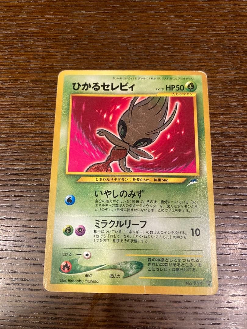 ポケモンカード　ひかるセレビィ　希少　旧裏