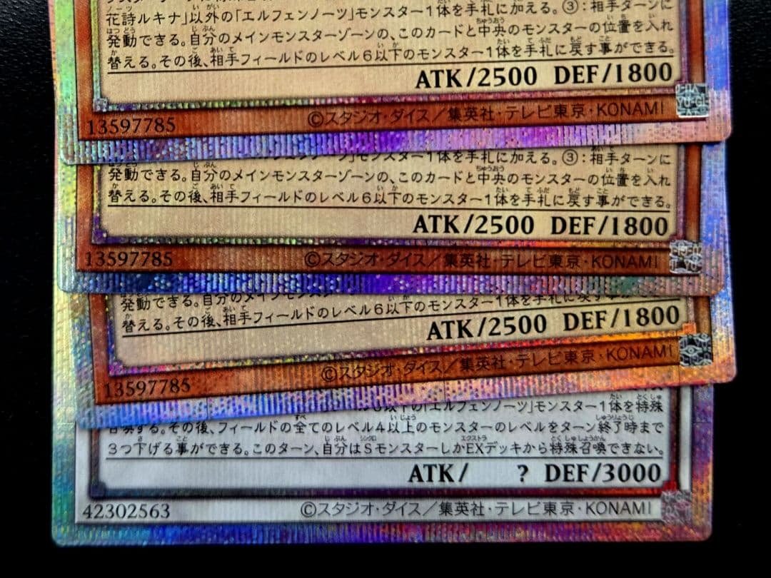 遊戯王　耀聖の花詩ルキナ　プリズマ等　エルフェンノーツ最高レアリティ一式セット