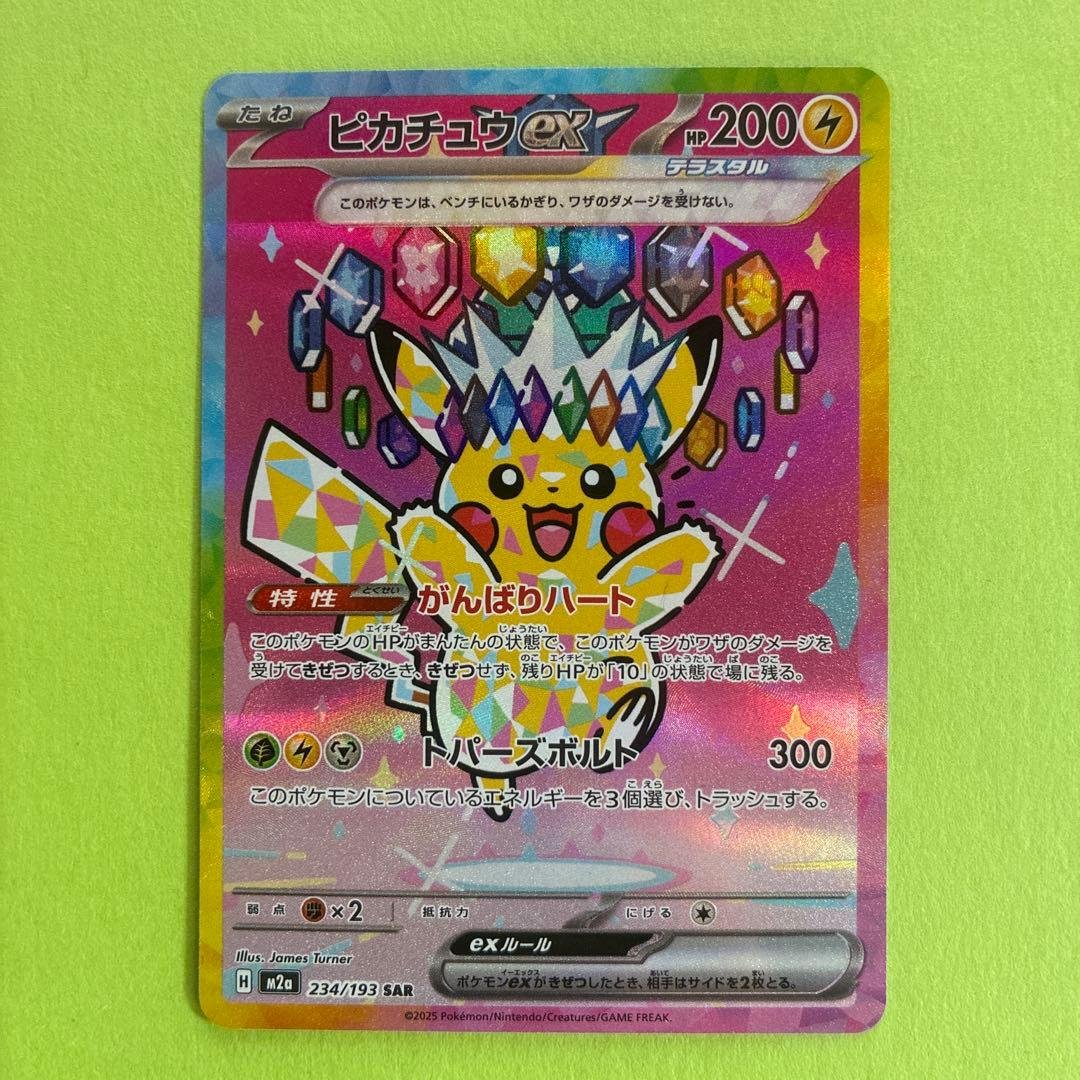 ポケモンカード ピカチュウ SAR メガドリームex
