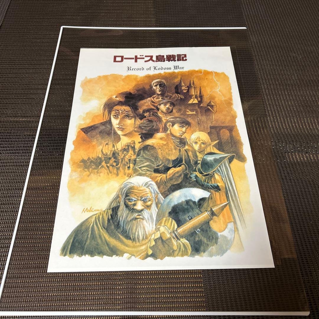 ロードス島戦記　ポスター　ディードリット　レイリア　ギム