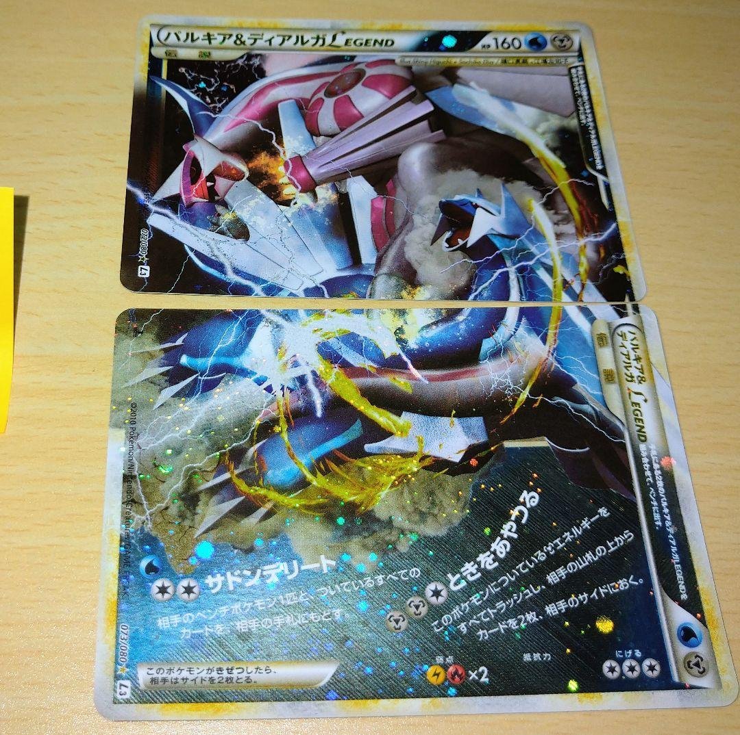 ミ*太様 ③200枚■パルキア&ディアルガLegend