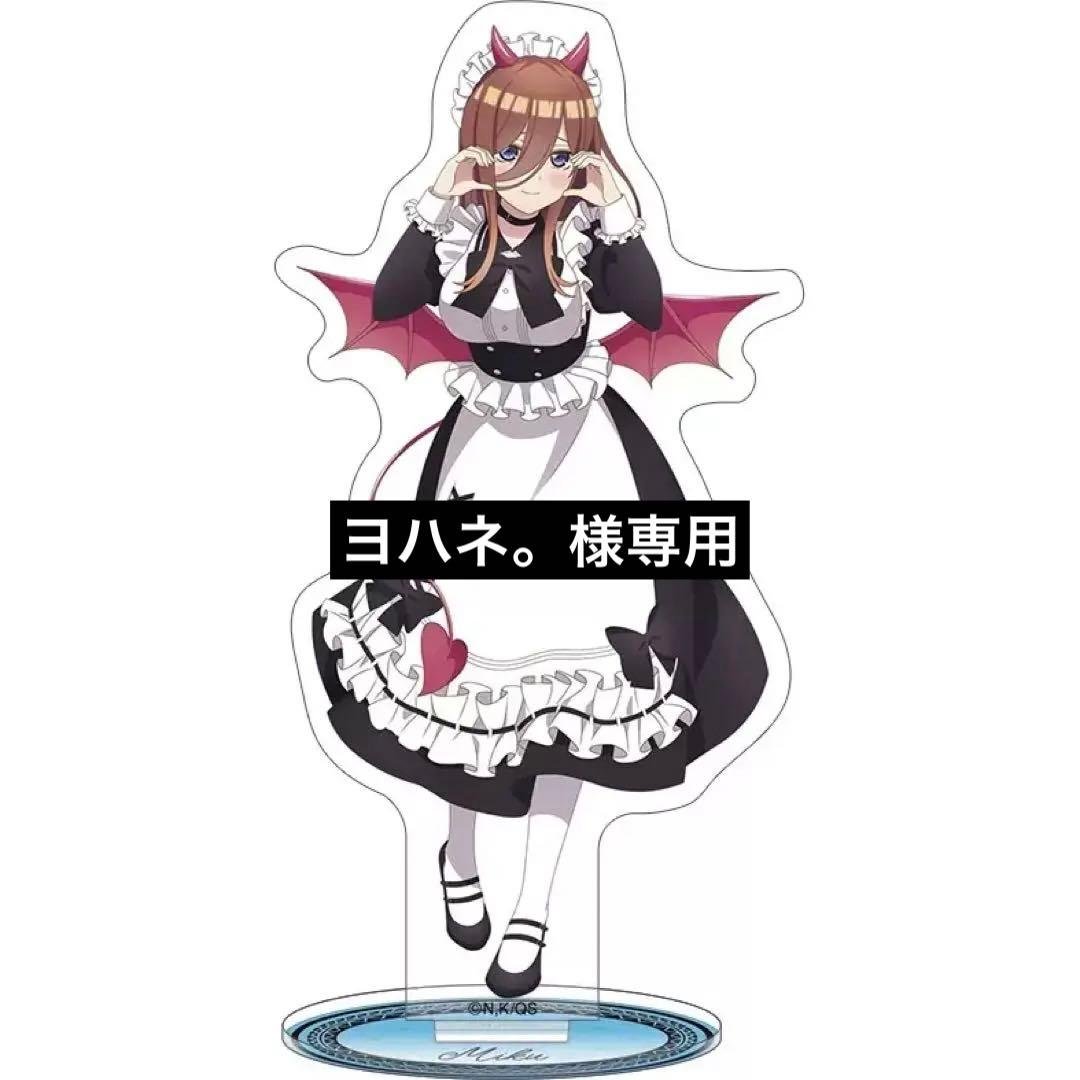 【ヨハネ。】五等分の花嫁 アクリルスタンド 小悪魔 三玖