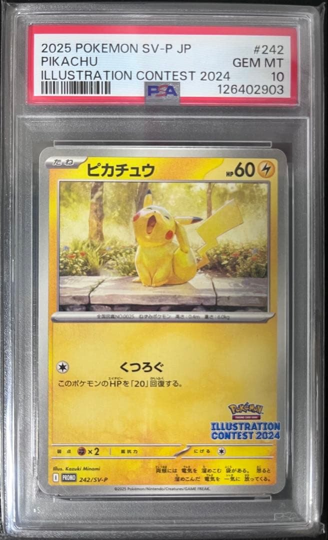 PSA10】ピカチュウ イラストレーションコンテスト 2024 プロモカード