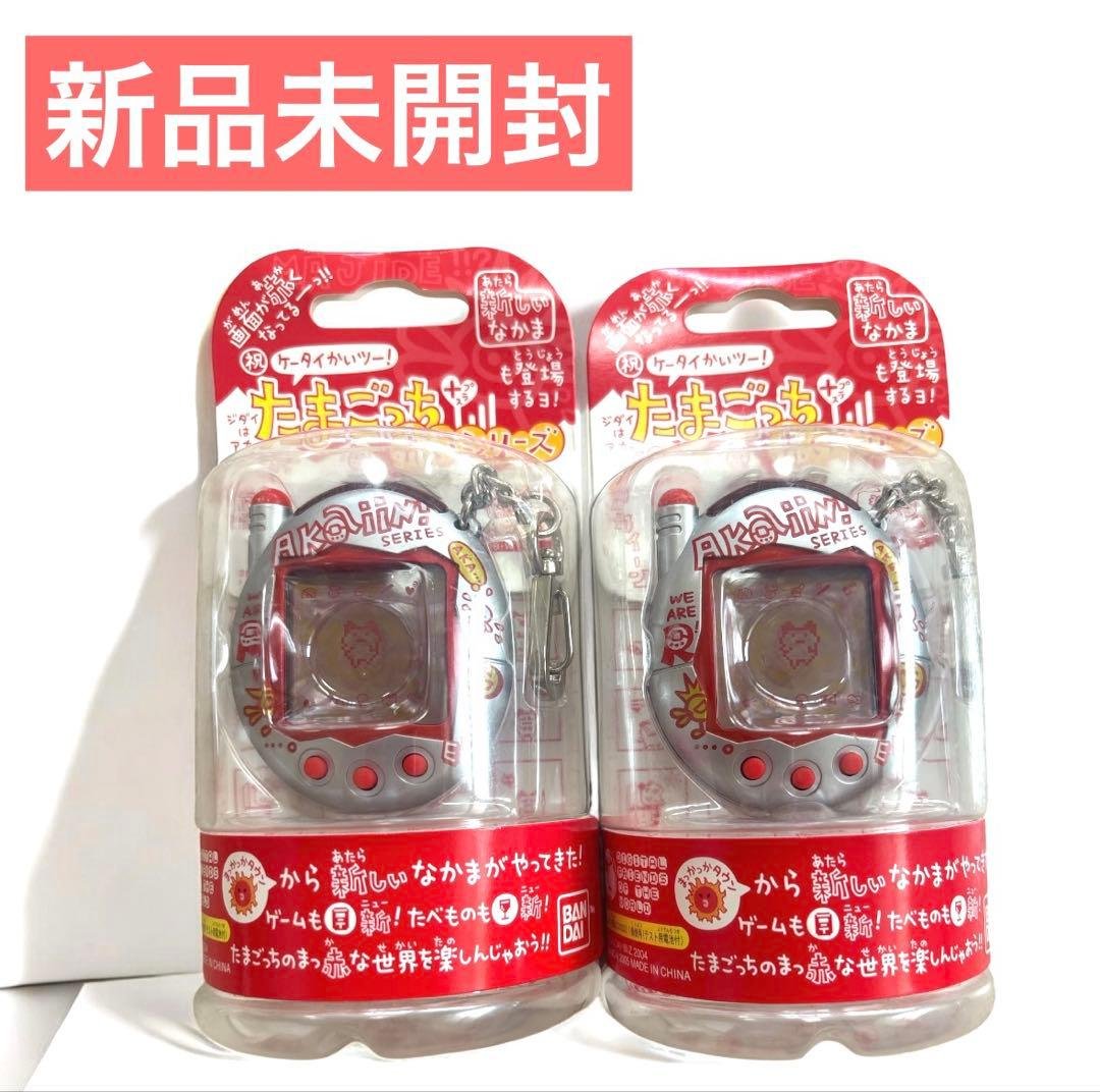 【激レア】 たまごっちプラス 2個セット 赤いシリーズ レトロ アカインしるばー