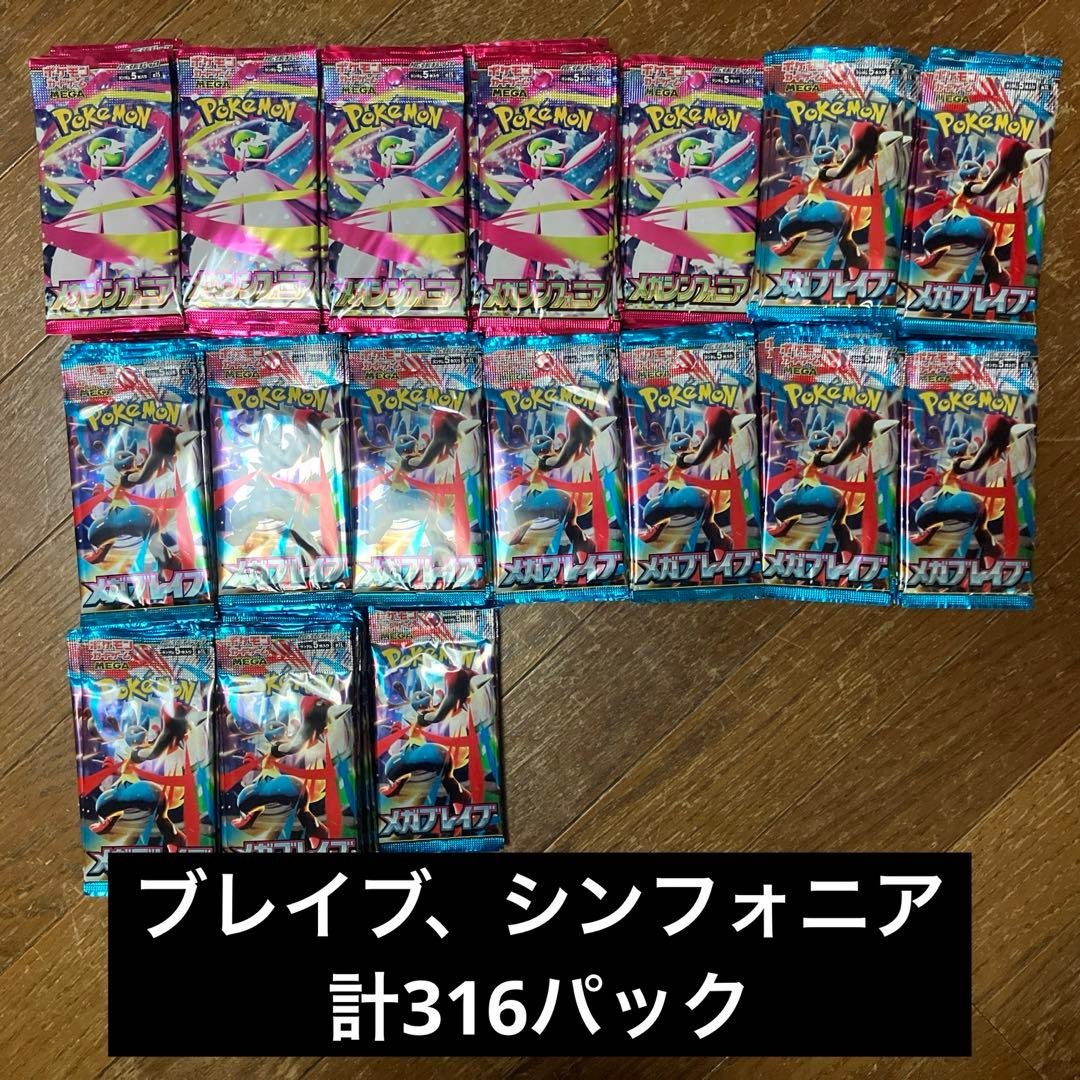 新品【メガブレイブ+メガシンフォニア】バラパック316パックセット