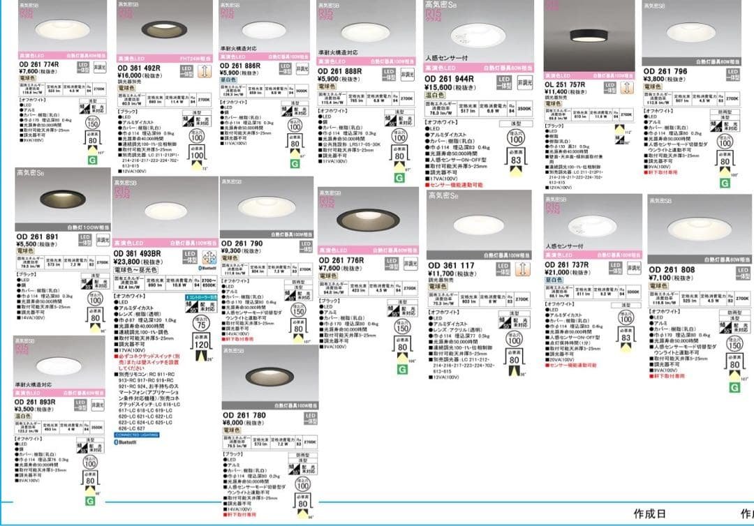 ODELIC ダウンライトセット 激安