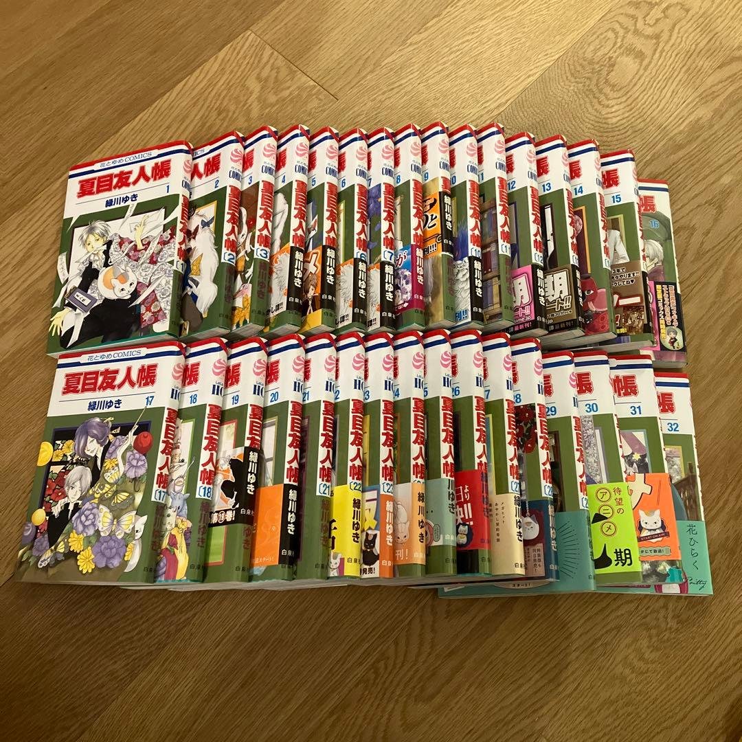 夏目友人帳　1〜32巻セット