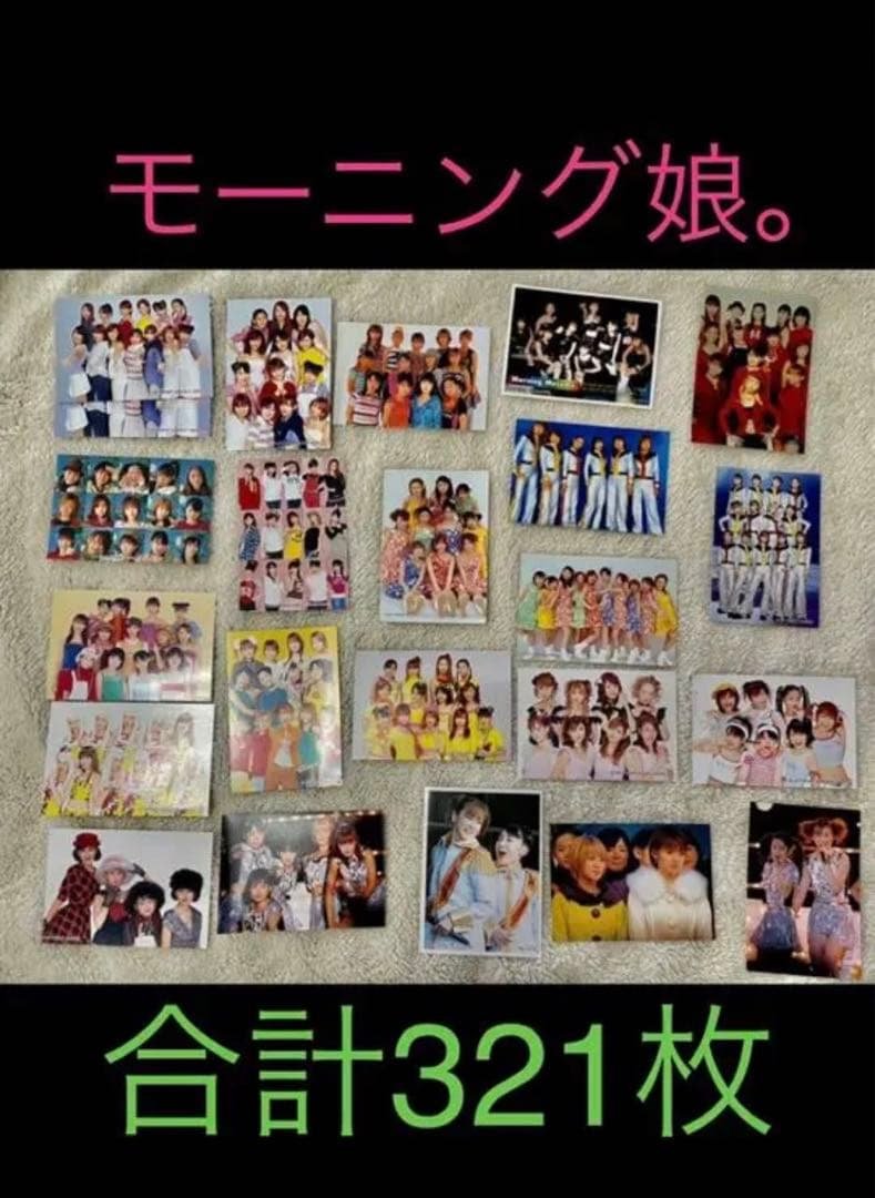 モーニング娘。　写真