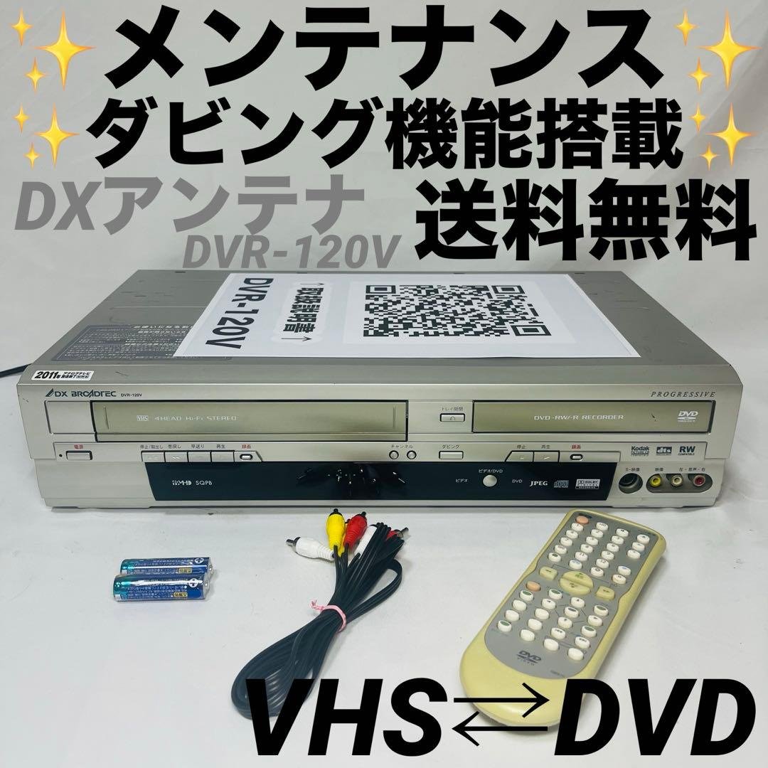 【ダビング機能搭載】DXアンテナ DVR-120V メンテナンス