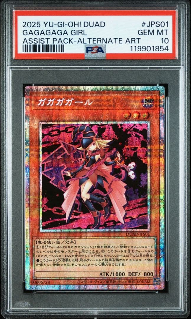 ガガガガール プリズマ psa10 遊戯王 プリズマティックレア