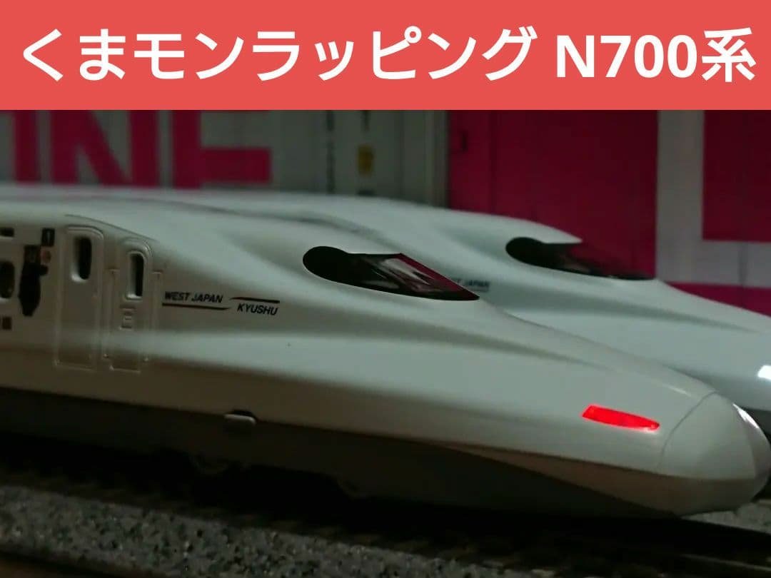 Nゲージ TOMIX N700系 8000番台 くまもん&くろちゃん ラッピング