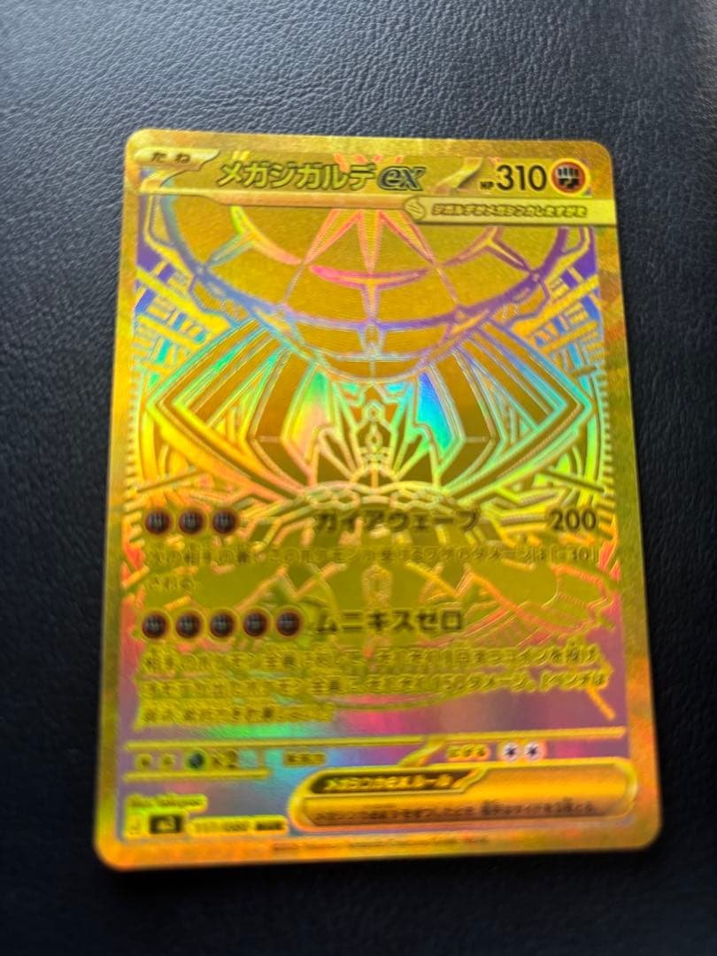 80000→49999値下げ　メガジガルデEX ポケモンカード