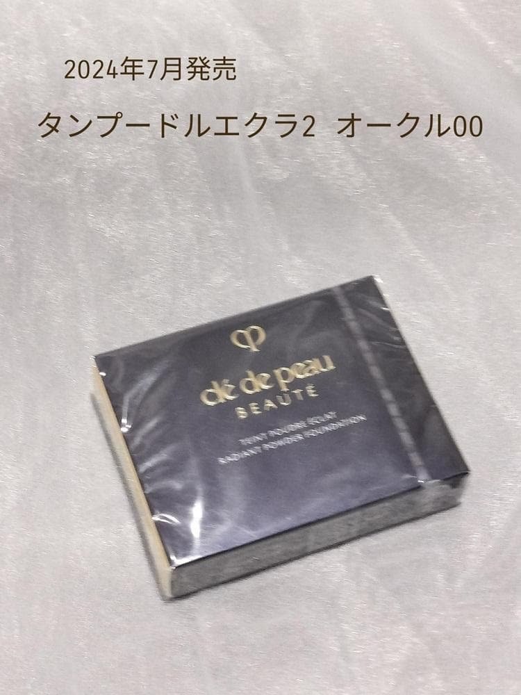 クレドポーボーテ　タンプードルエクラⅡ　オークル00　レフィル