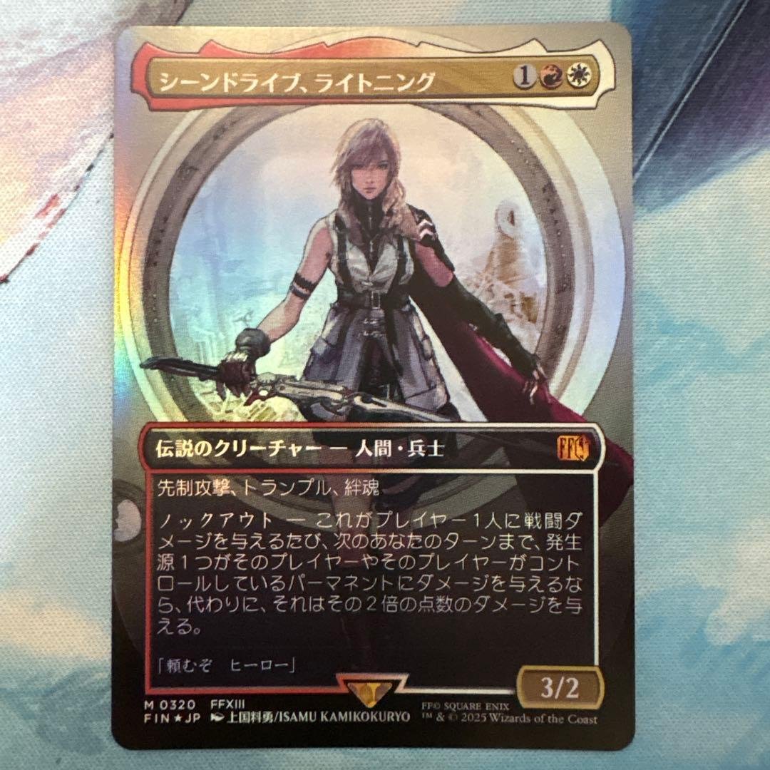 MTG FF シーンドライブ、ライトニング ボーダーレス 日本語 Foil