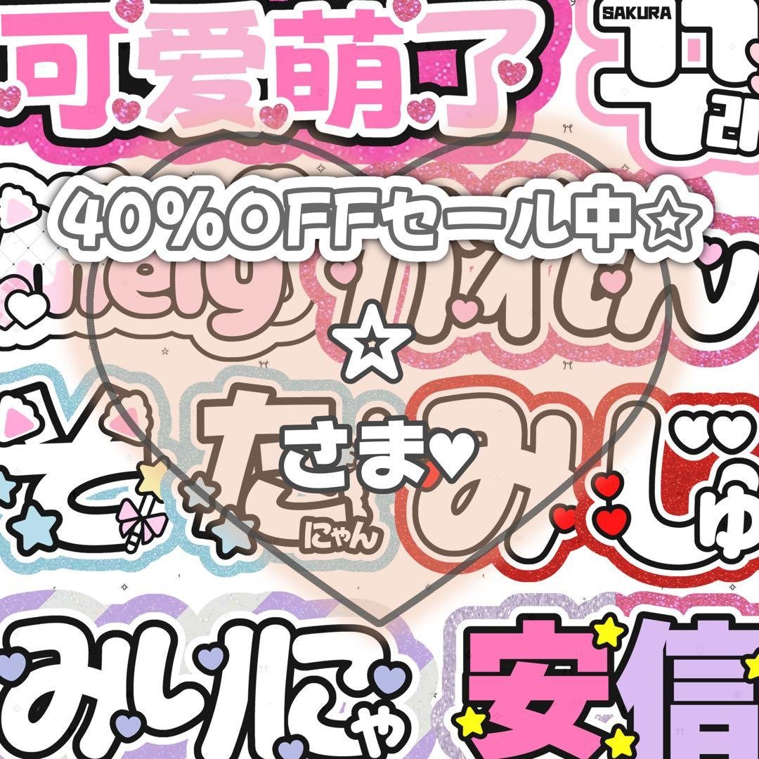 ☆ページ♡1231ネームボード うちわ文字 連結文字パネル オーダー
