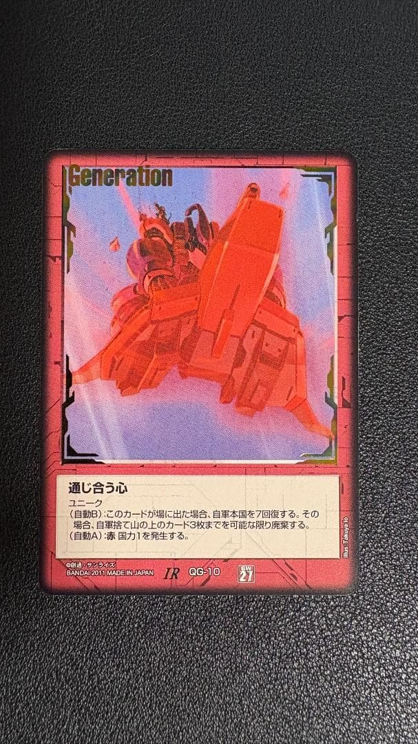 ガンダムウォー 27弾 通じ合う心 赤