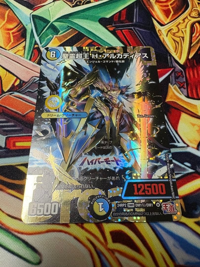 H・アルカディアス ハイパーアルカディアス シークレット デュエルマスターズ
