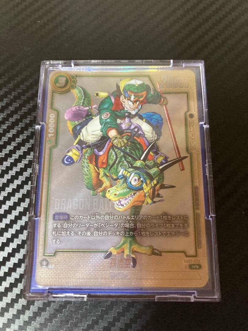 ドラゴンボールフュージョンワールド 孫悟空(パラレル) R★★ SB01-023