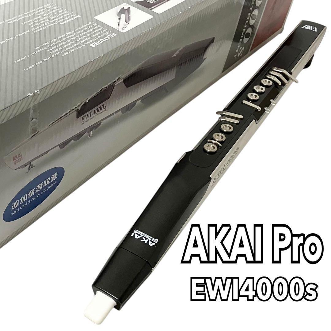 AKAI pro ウィンドシンセサイザー EWI4000s アカイ サックス