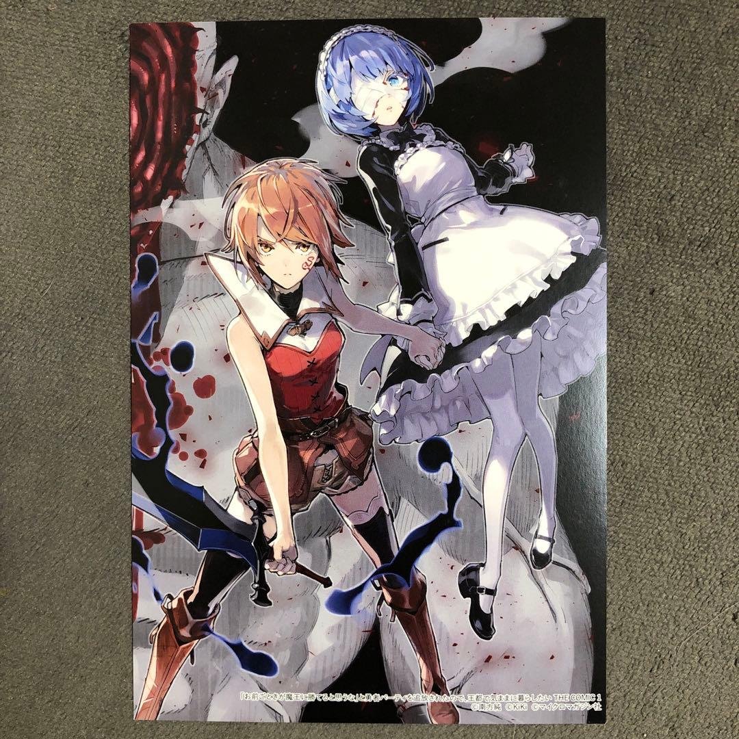 「お前ごときが魔王に勝てると思うな」 COMIC ZIN 1巻購入特典