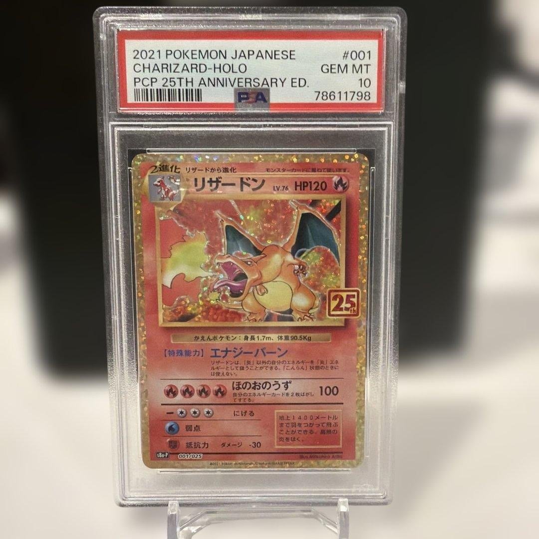 2021 ポケモンカード リザードン 25周年記念 PSA10