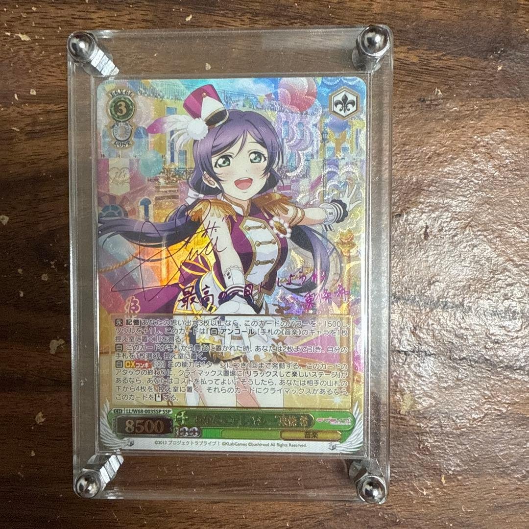 ヴァイスシュヴァルツ ラブライブ あなたにテレパシー 東條 希 SSP サイン