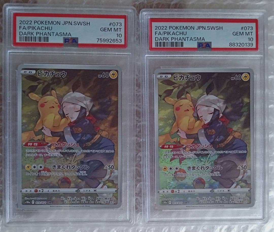 【1枚15750円×2枚セット】PSA ピカチュウ CHR ダークファンタズマ