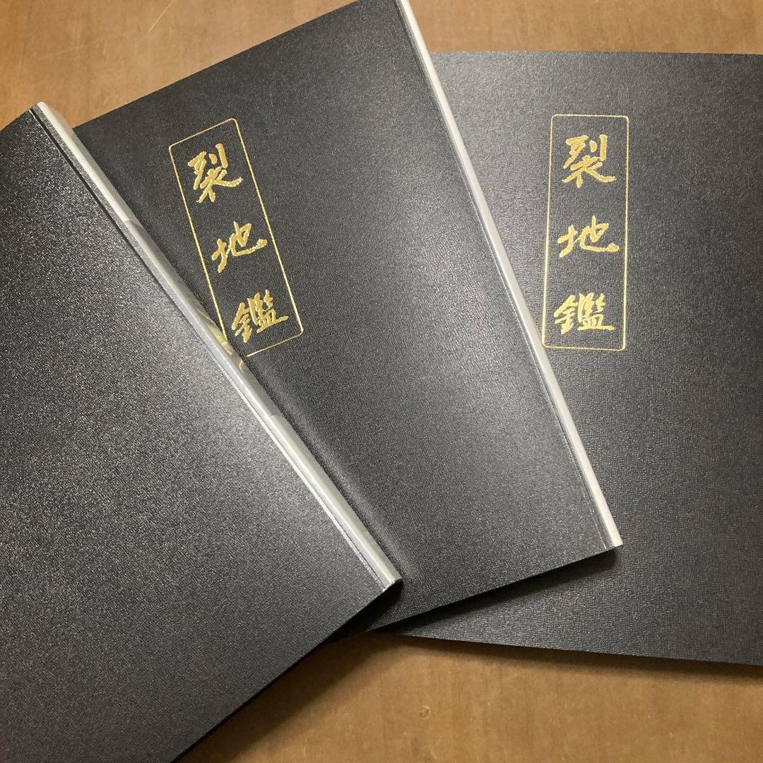 【新品表千家110種類の名物裂】(3冊の ファイルに収納) 『裂地鑑』