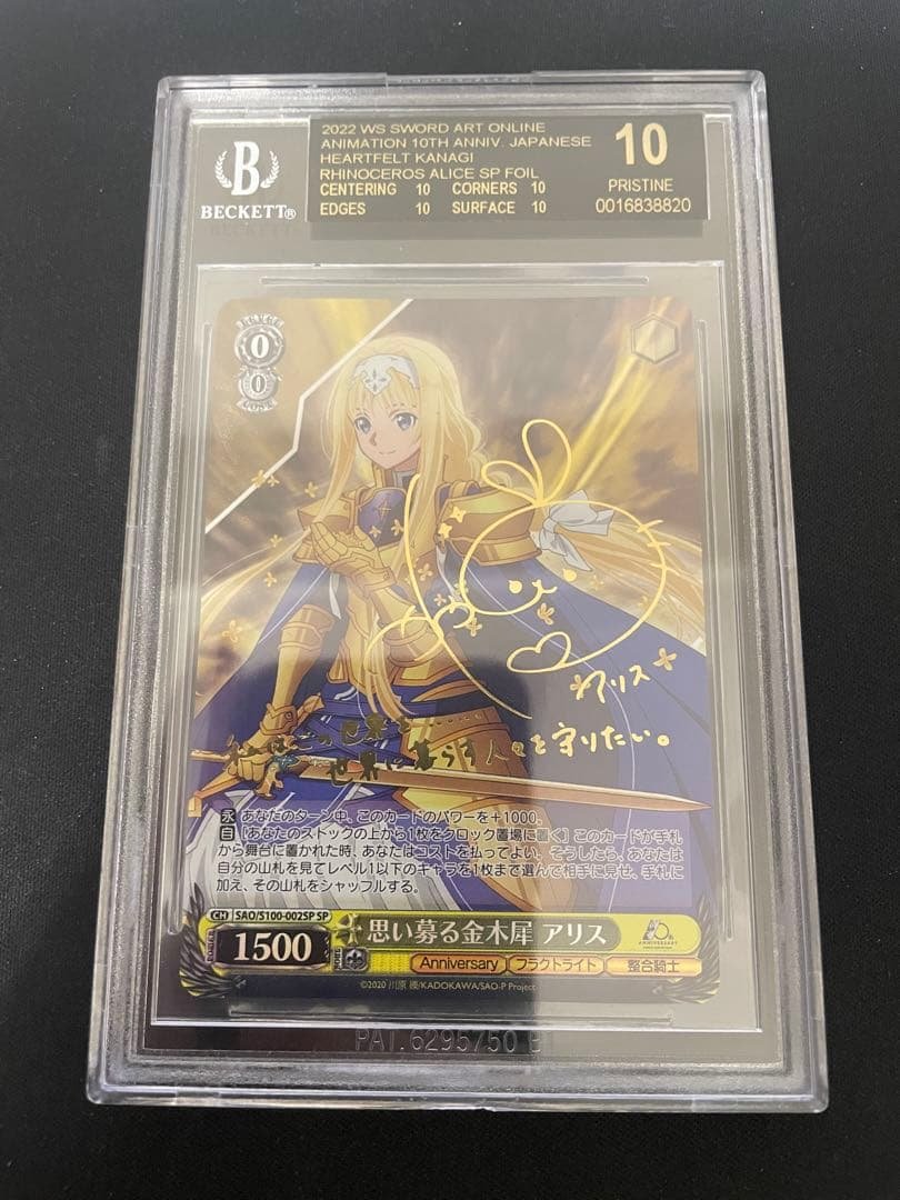 ヴァイスシュヴァルツ 思い募る金木犀 アリス SP BGS10 ブラックラベル