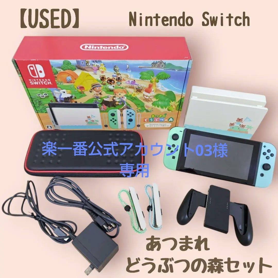 【楽一番公式アカウント03】Nintendo Switch あつ森セット