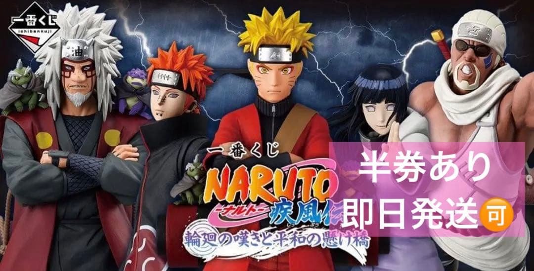 【新品】NARUTO-ナルト　一番くじ　1ロット 欠品無し