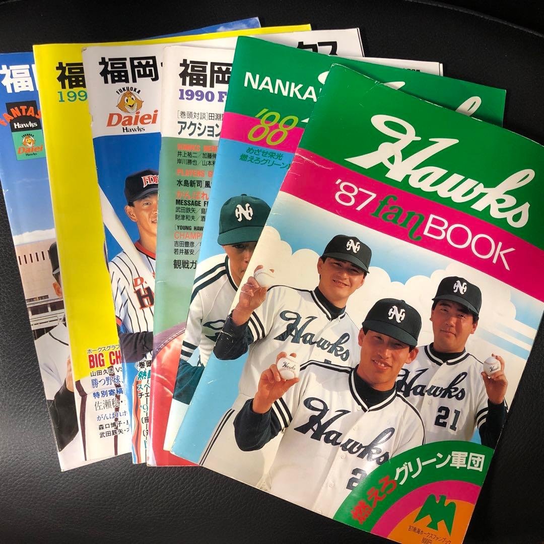 南海ホークス、福岡ダイエーホークス ファンブック 6冊セット