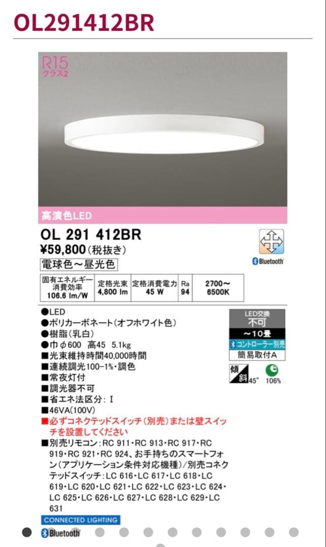 シーリングライト ODELIC / OL291 412BR/Bluetooth