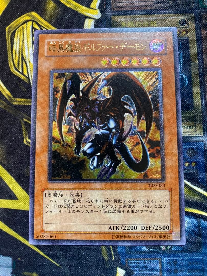 ど*ん様 遊戯王　暗黒魔族ギルファーデーモン　旧レリーフ