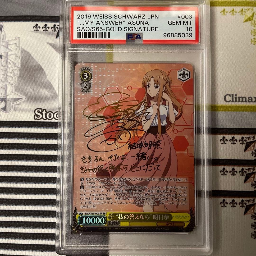 私の答えなら　明日奈　SP PSA10