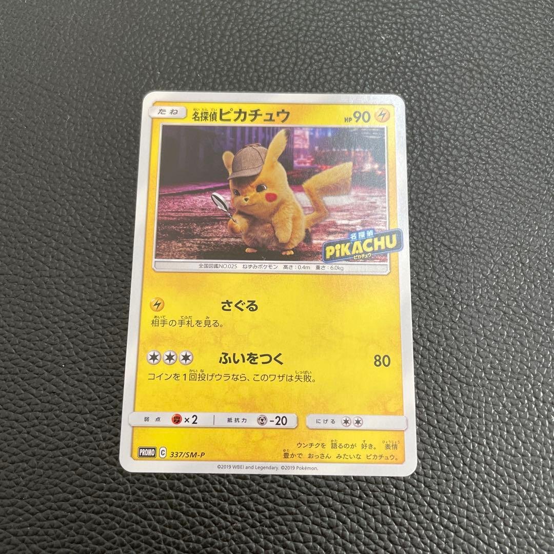 名探偵ピカチュウ：名探偵ピカチュウパンフレット PROMO SM-Pプロモカー…