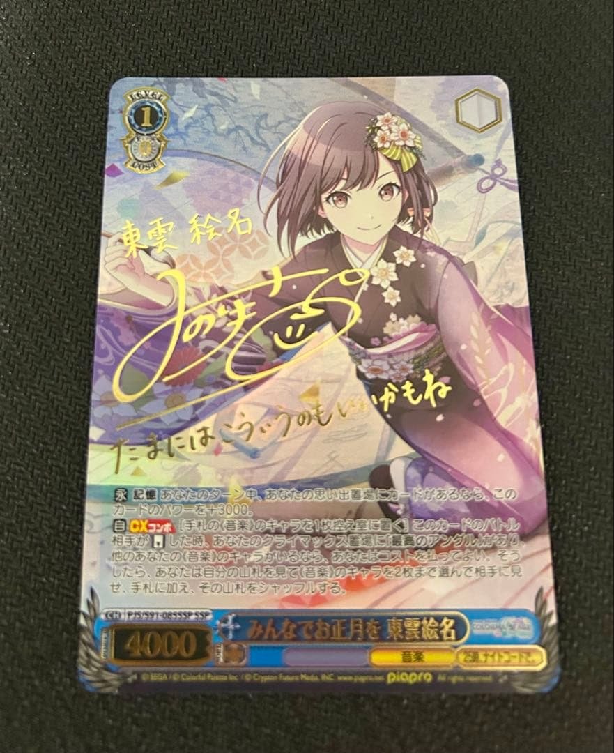 ヴァイスシュヴァルツ プロジェクトセカイ カラフルステージ 東雲絵名 サイ