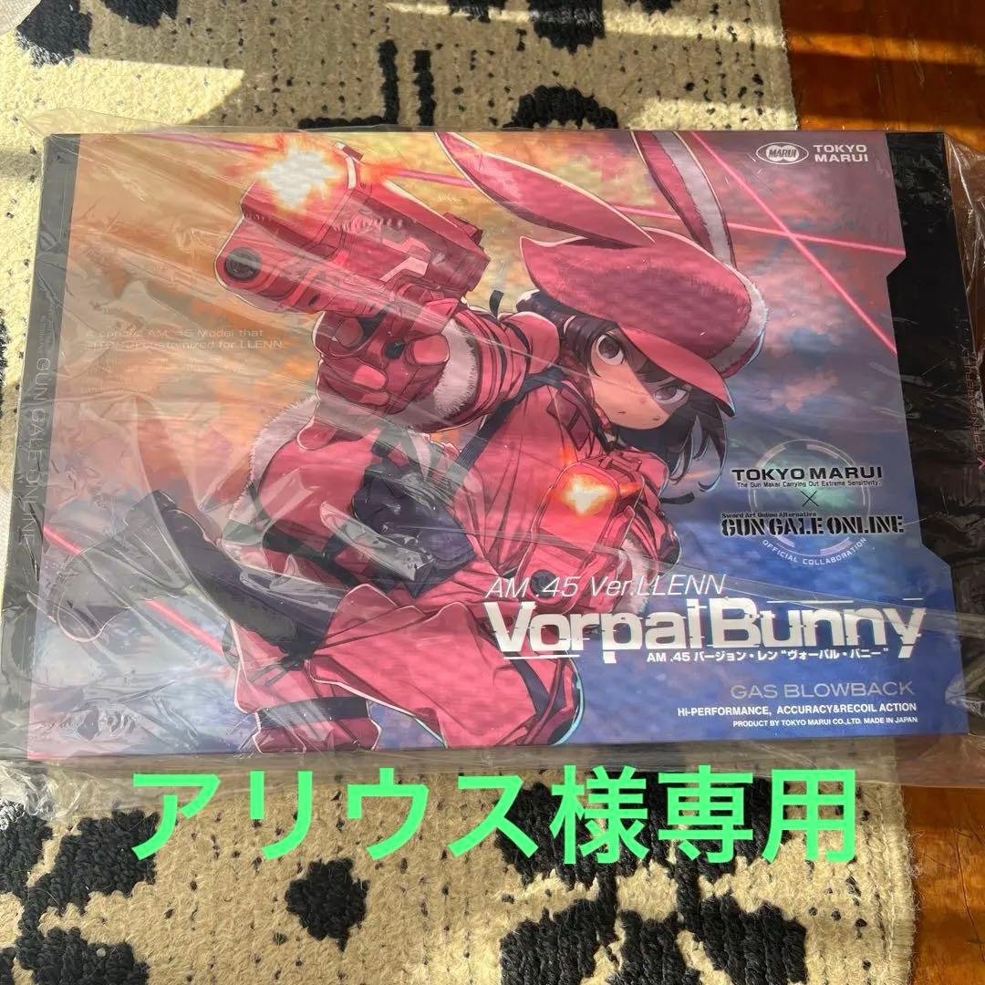 【アリウス】トイガン　ヴォーパル・バニー(未開封未使用)