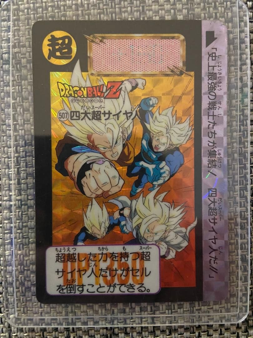 ドラゴンボールカードダス Dragon Ball Card Carddass