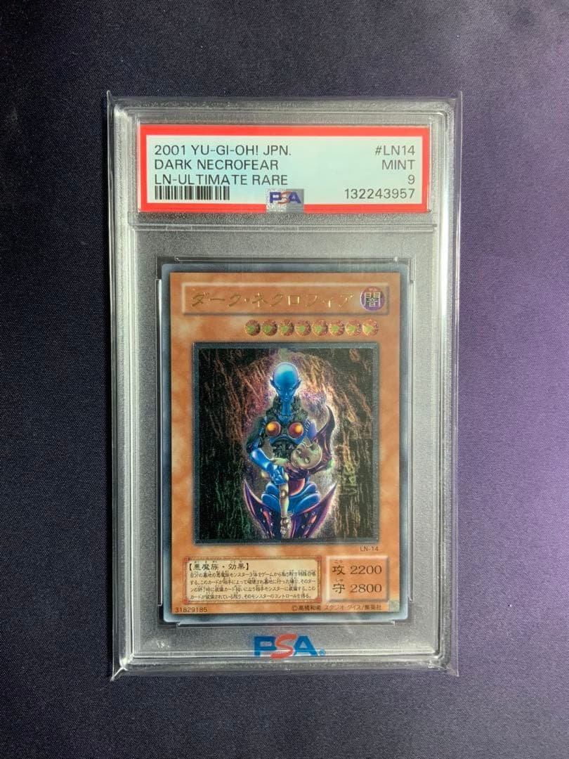 ダークネクロフィア レリーフ psa9 遊戯王 アルティメットレア