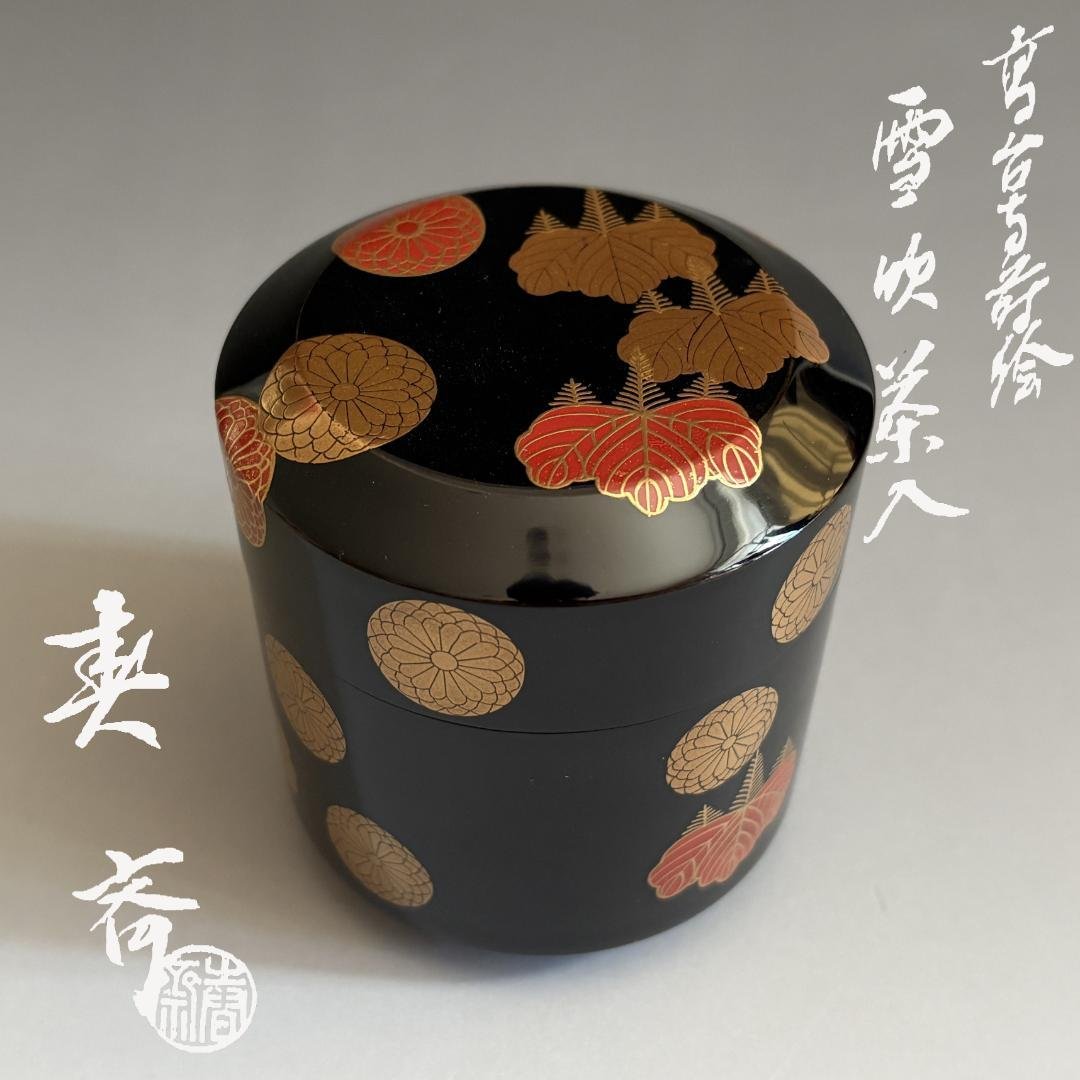 薄茶器　前端春斎　黒雪吹　高台寺蒔絵　内黒　茶道具