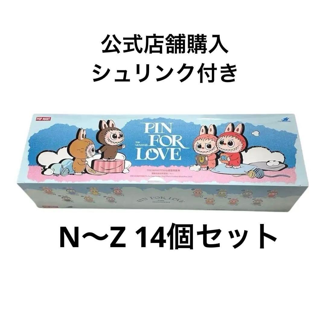 ラブブ PIN FOR LOVE N～Zアソートボックス14個未開封シュリンク付