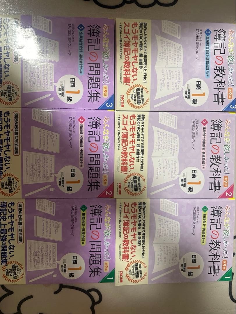 12冊セット みんなが欲しかった!簿記の教科書日商1級