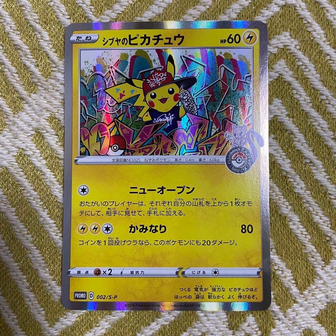 ポケモンカード　シブヤのピカチュウ　プロモ　ポケセンシブヤオープン記念 5757