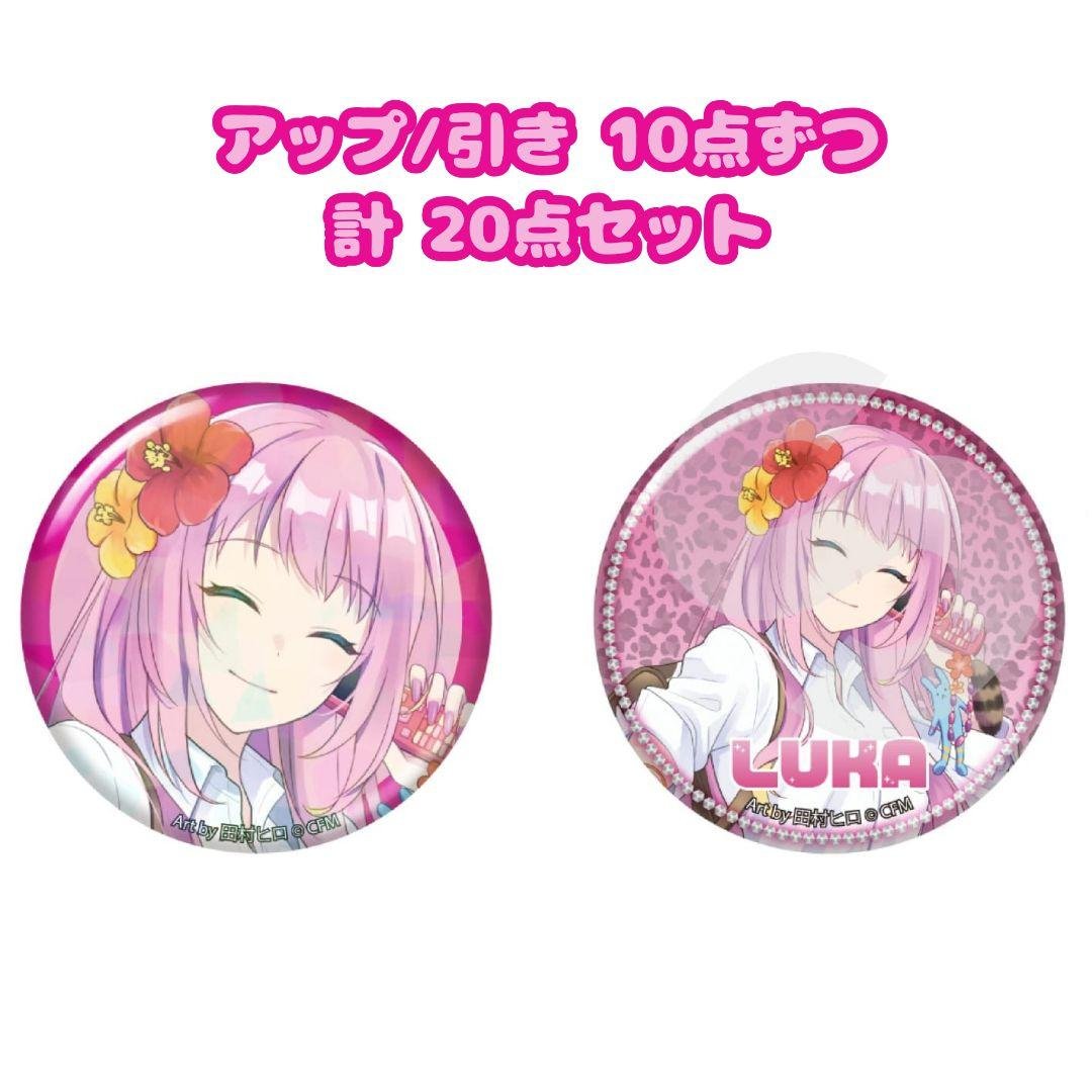 巡音ルカ 20点 ヴィレヴァン 缶バッジ