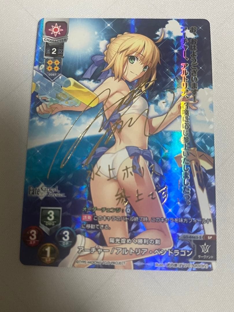 Lyceeリセ アーチャー アルトリア ペンドラゴン　sp サイン