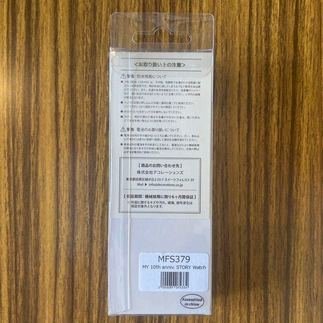 ☆マイファス☆10th annivスペシャルBOX☆新品未開封☆ストテラ☆